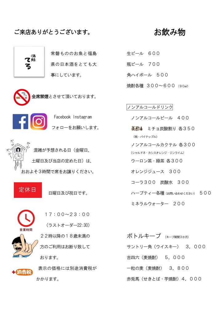 いわき市泉駅前酒屋 酒縁てる の公式サイト