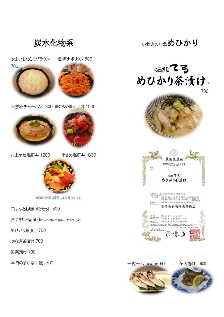 いわき市泉駅前酒屋 酒縁てる の公式サイト